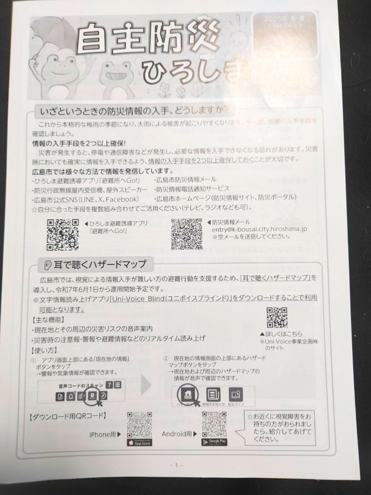 自主防災ひろしま1