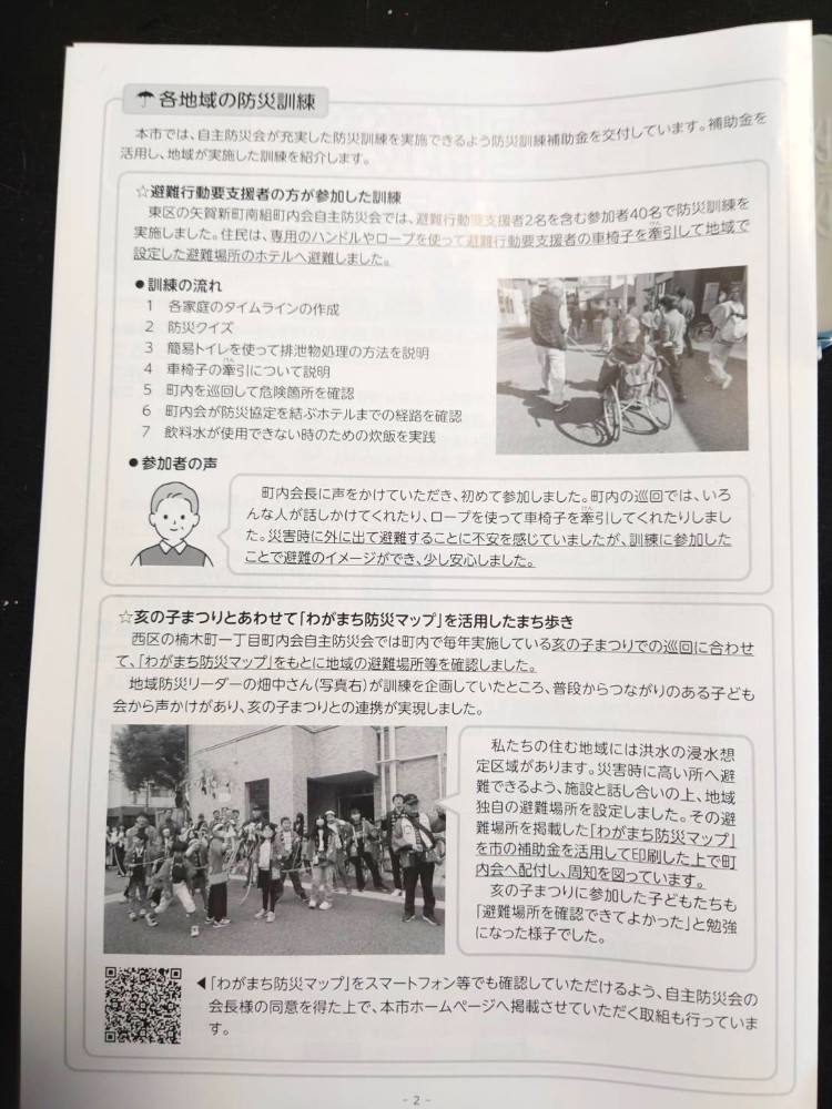 自主防災ひろしま2