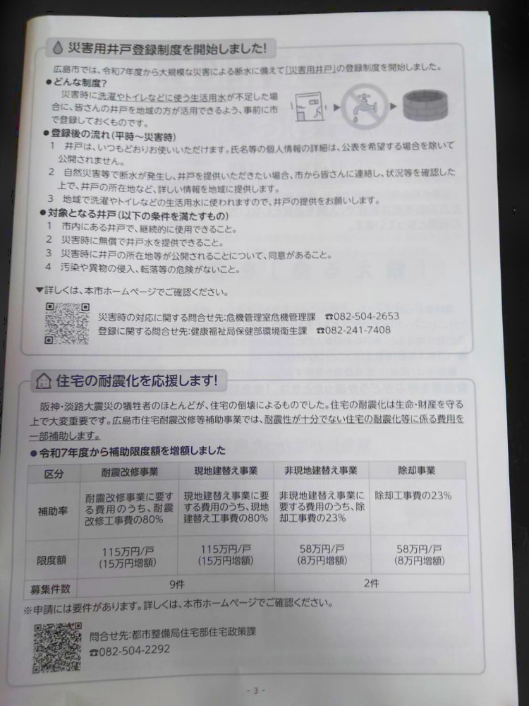 自主防災ひろしま3