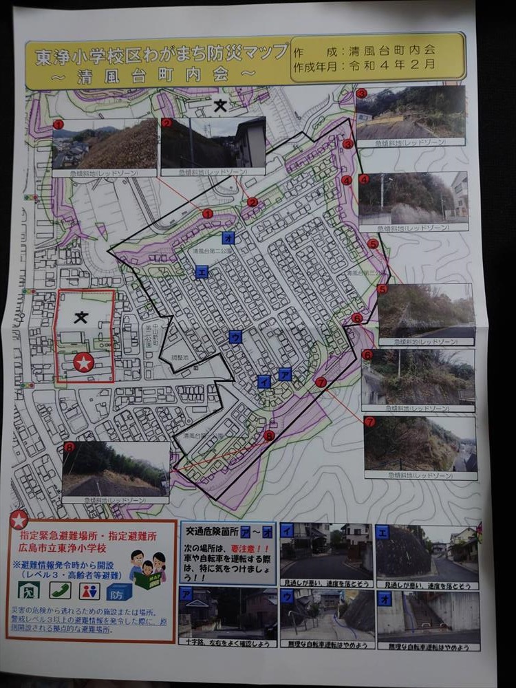 ハザードマップ