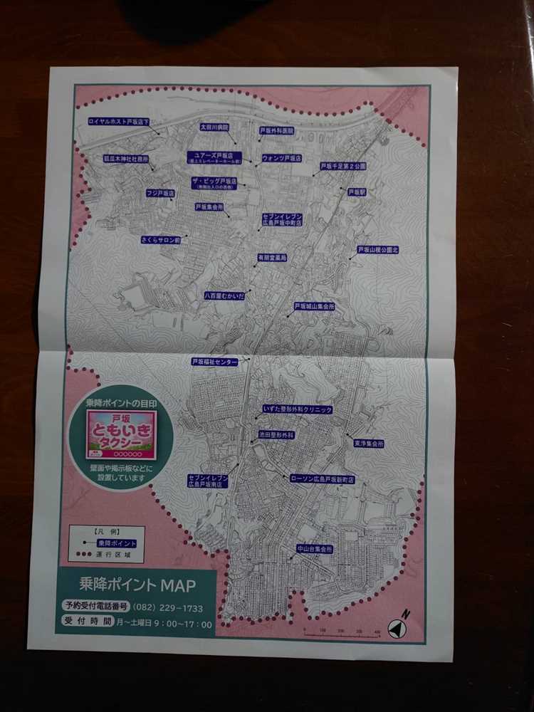 戸坂ともいきタクシー乗降ポイント