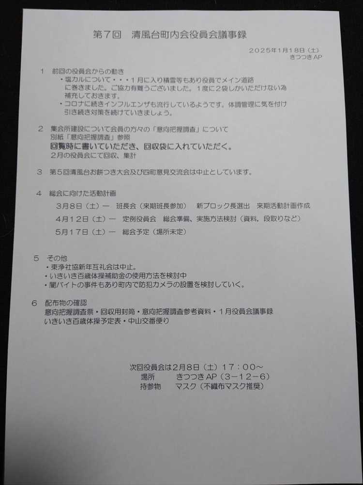 第7回役員会議事録