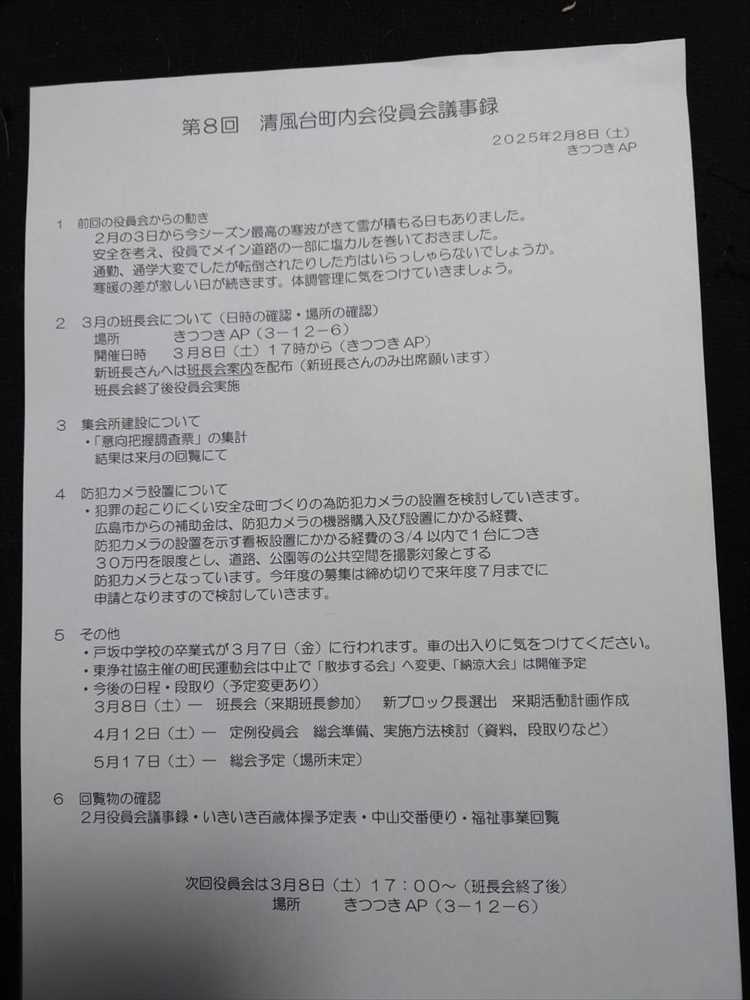 第8回役員会議事録