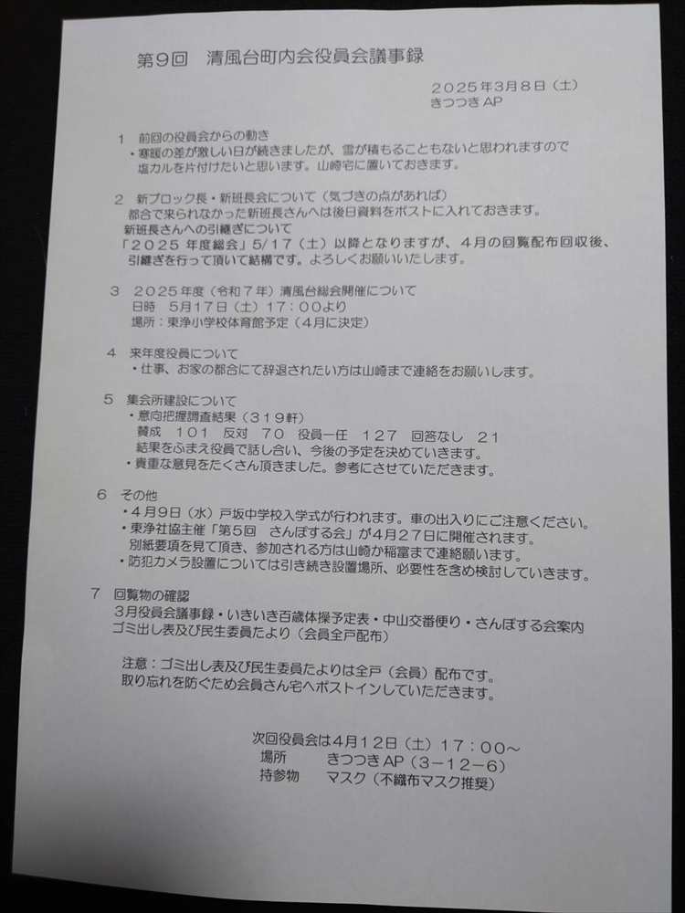 第9回役員会議事録