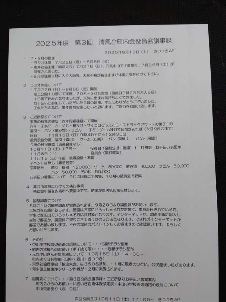 第3回役員会議事録