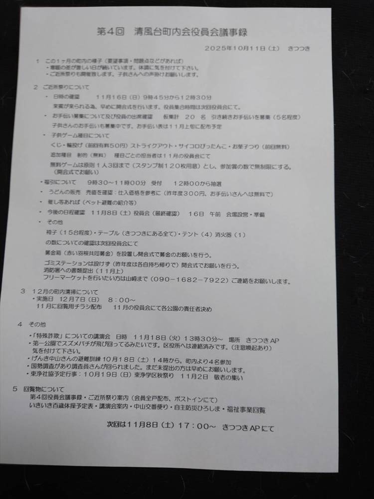 第4回役員会議事録