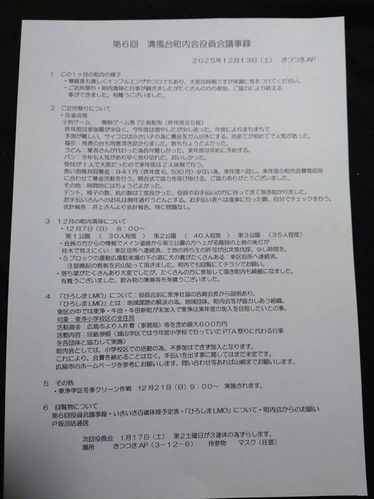 第6回役員会議事録
