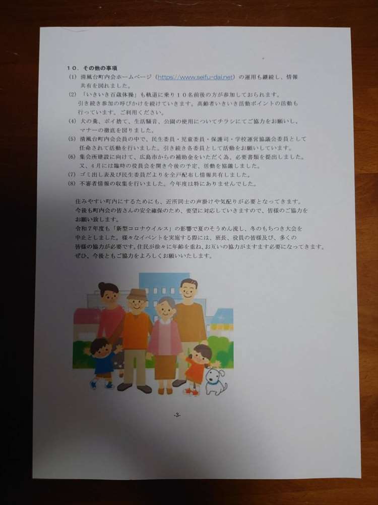 清風台町内会総会4