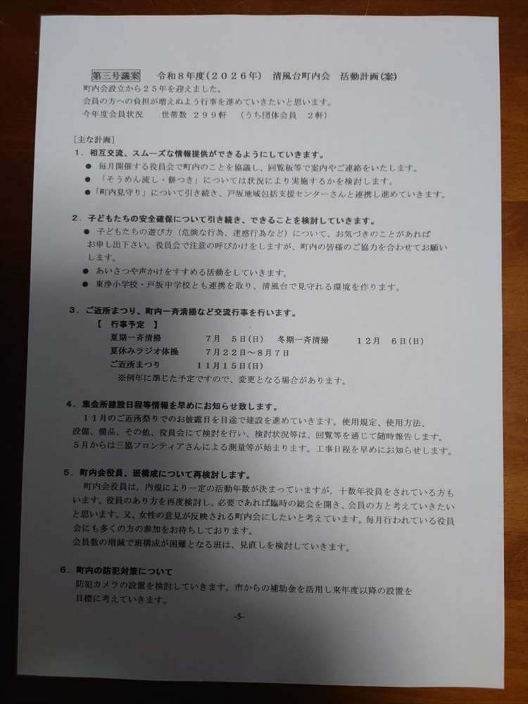 清風台町内会総会5