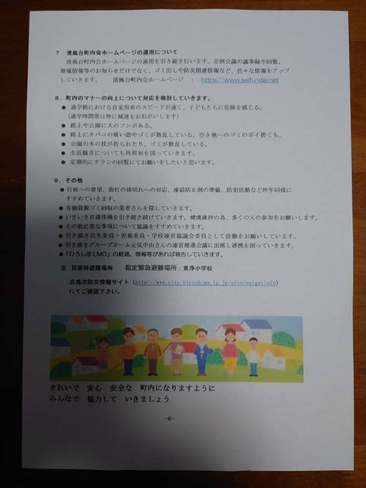 清風台町内会総会6