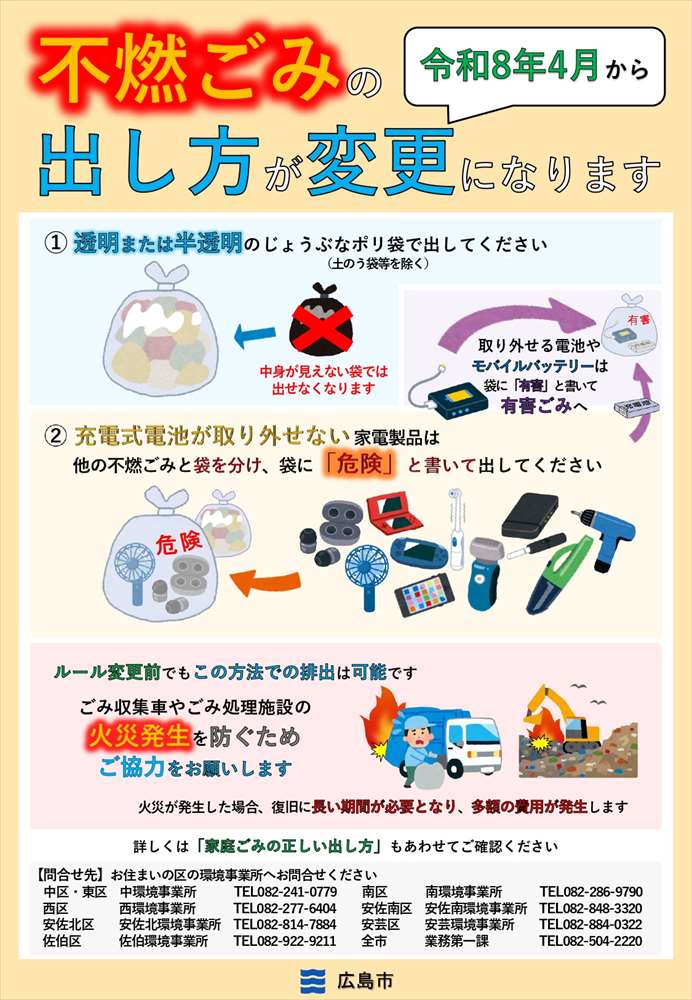 2026年不燃ごみの出し方変更について 