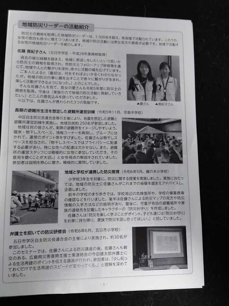 自主防災広島03