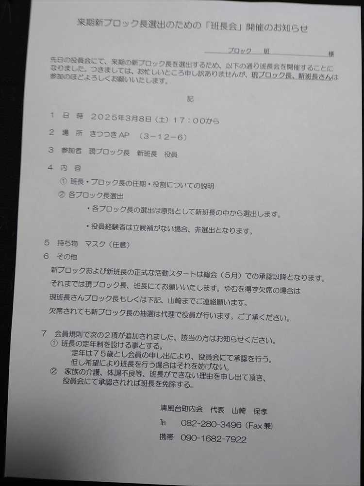 2025.02来季新ブロック長選出のための「班長開」開催のお知らせ