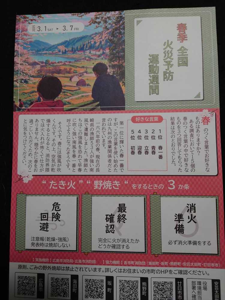 2025.02全国火災予防運動