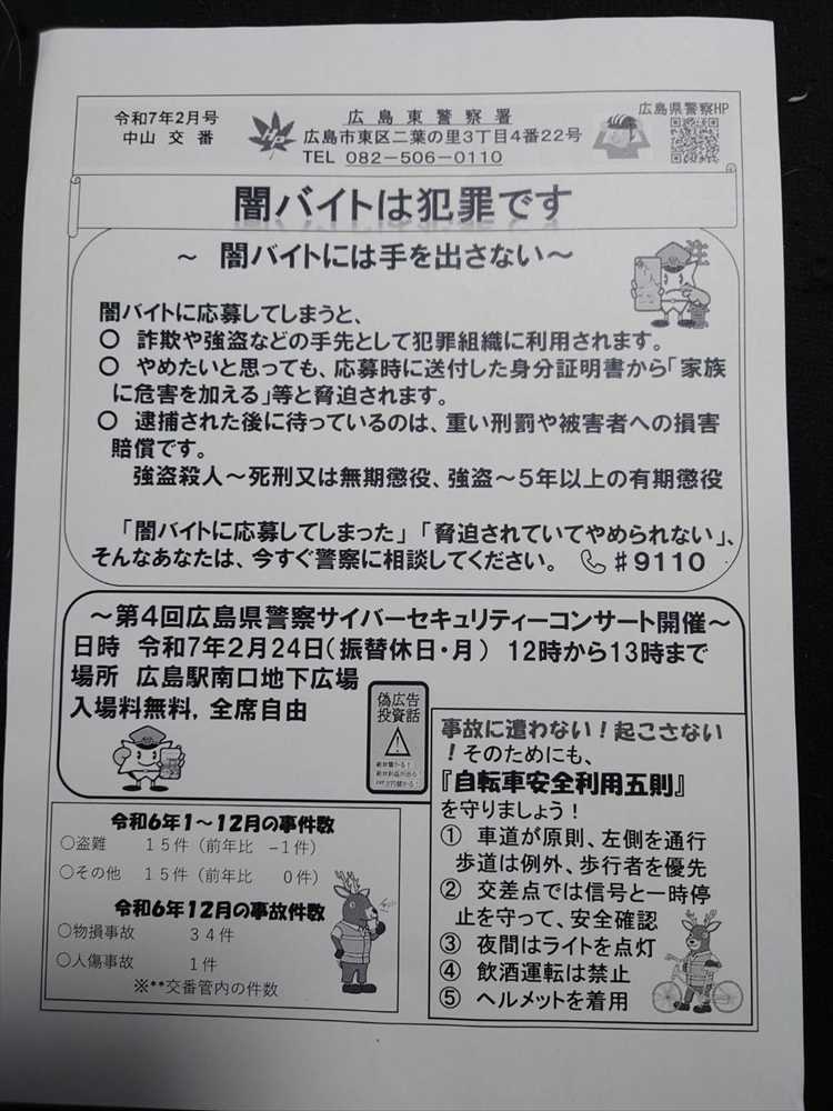 2025.02中山交番だより
