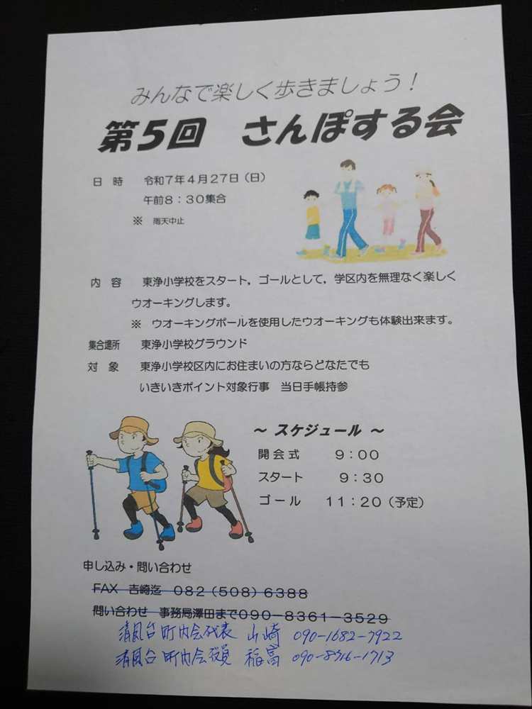 2025.03さんぽする会