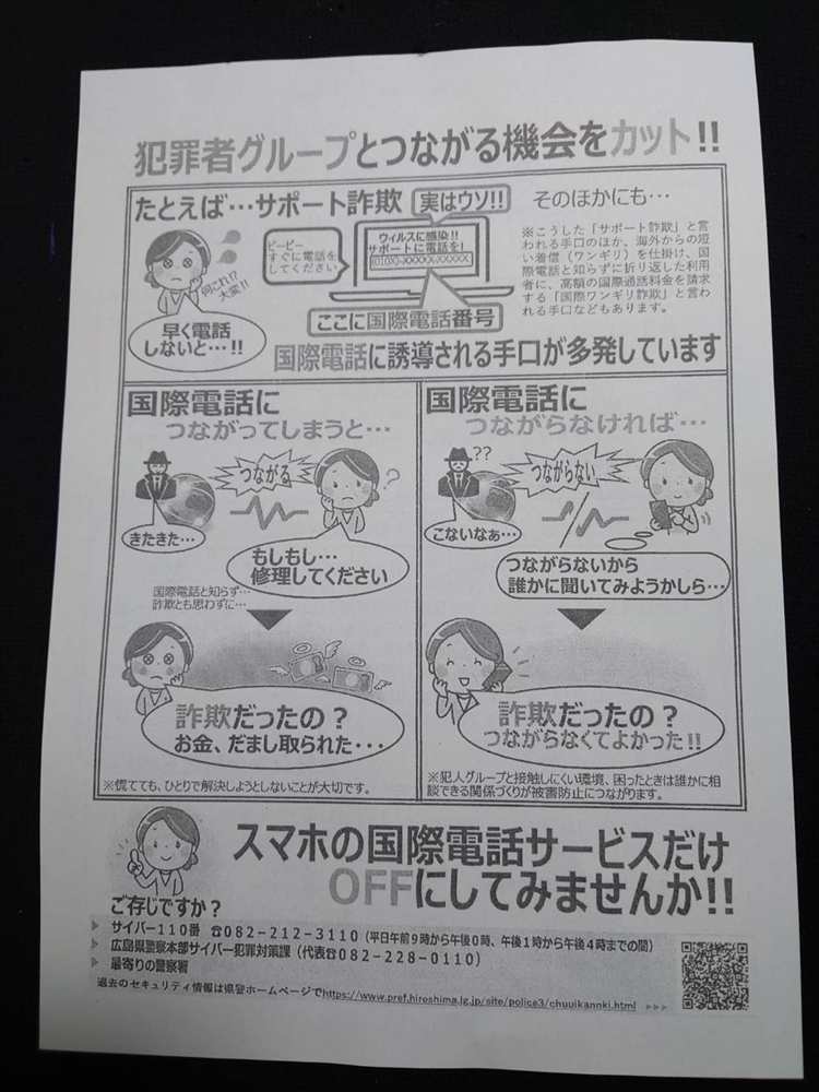 2025.03中山交番だより裏