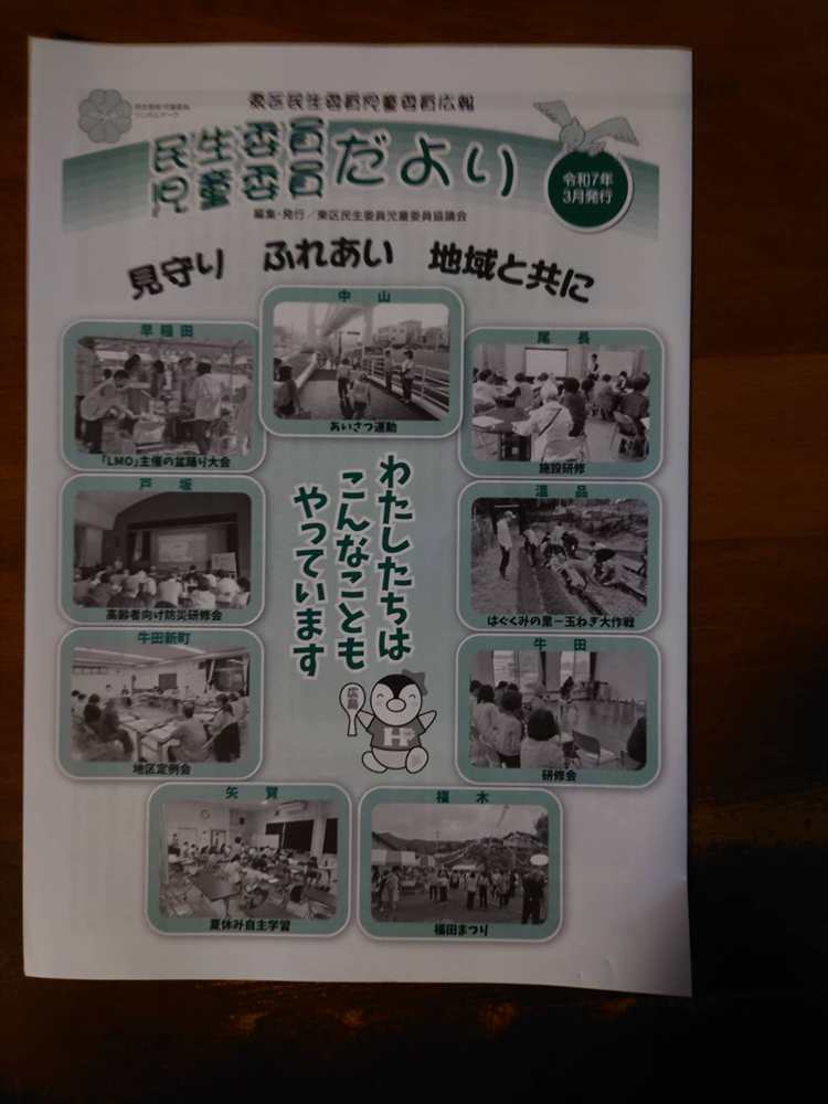 2025.03民生委員児童委員だより