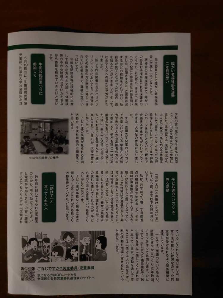 2025.03民生委員児童委員だより