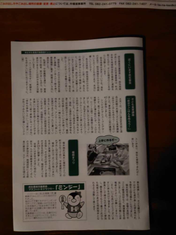 2025.03民生委員児童委員だより