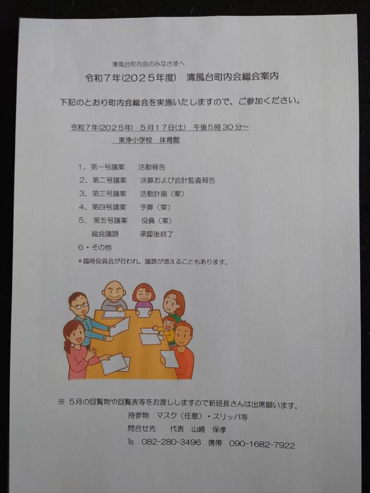 2025.04清風台町内会総会案内