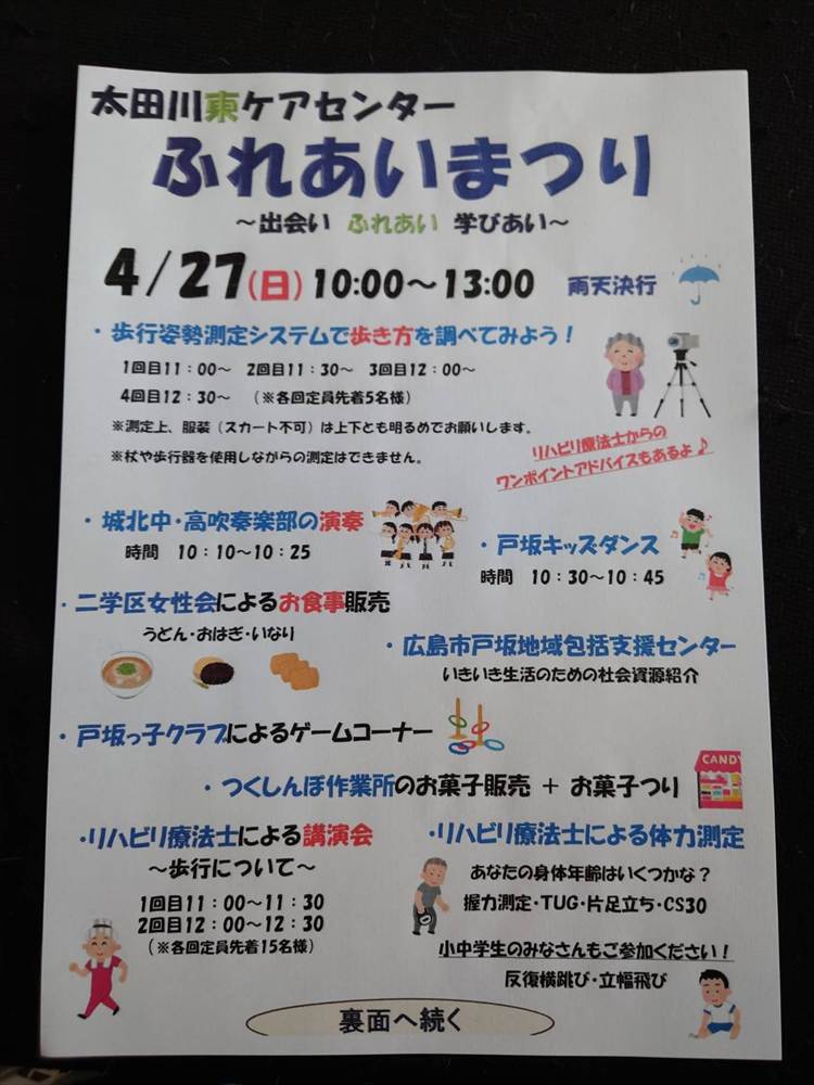 4/27広島東ケアセンターふれあい祭り