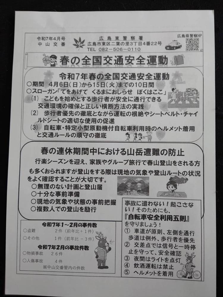 中山交番だより表