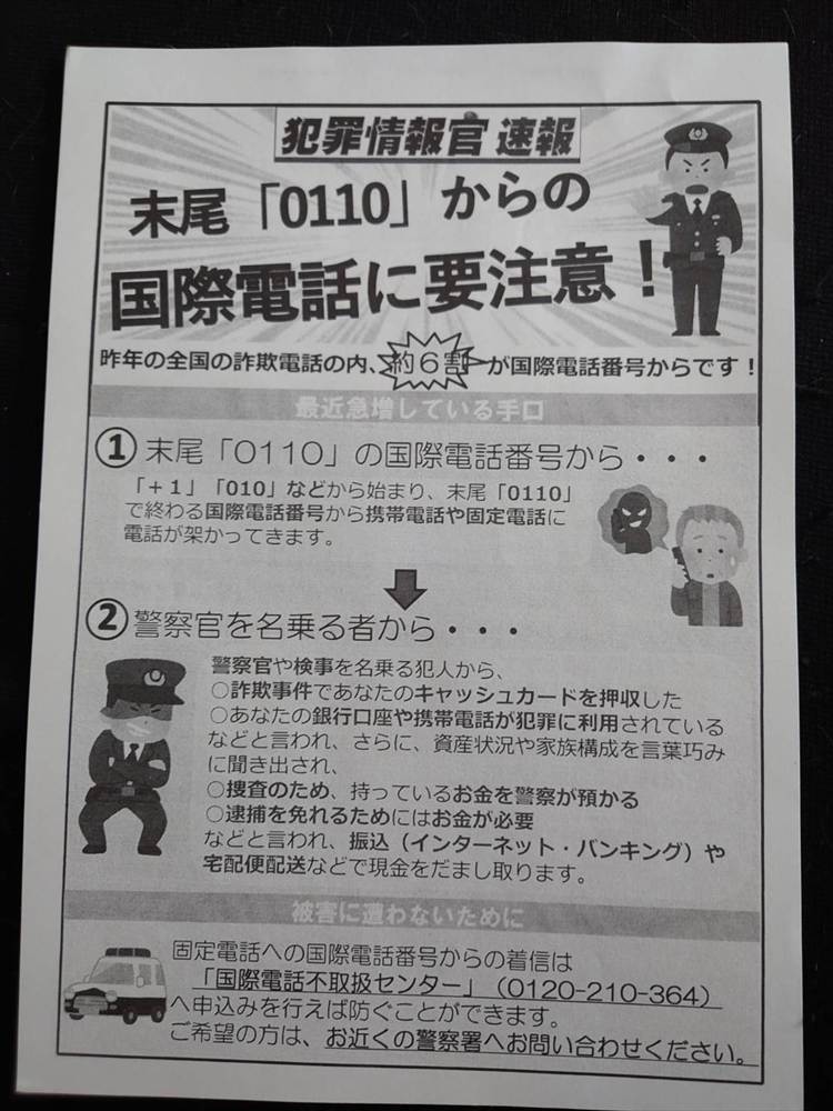 中山交番だより裏