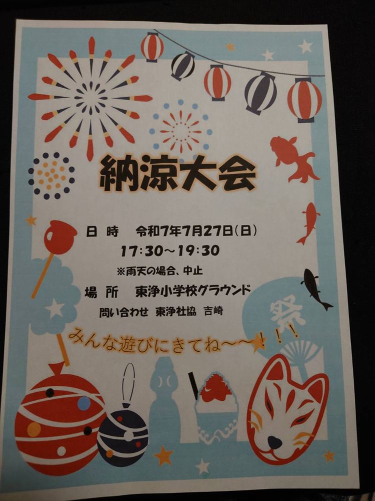 5月納涼大会のご案内