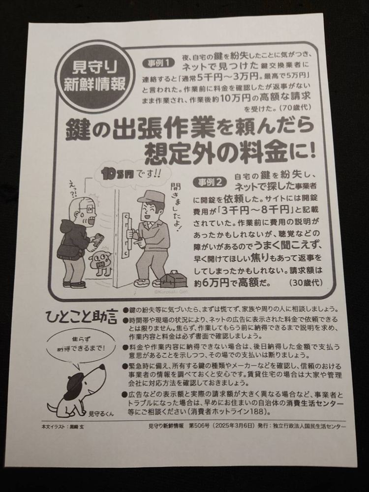 5月見守り新鮮情報