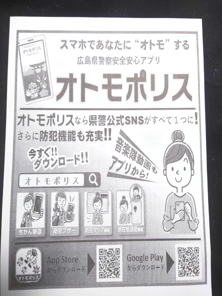 6月中山交番だより裏オトモポリス