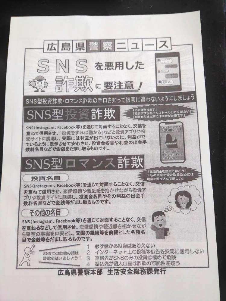 7月中山交番だより裏