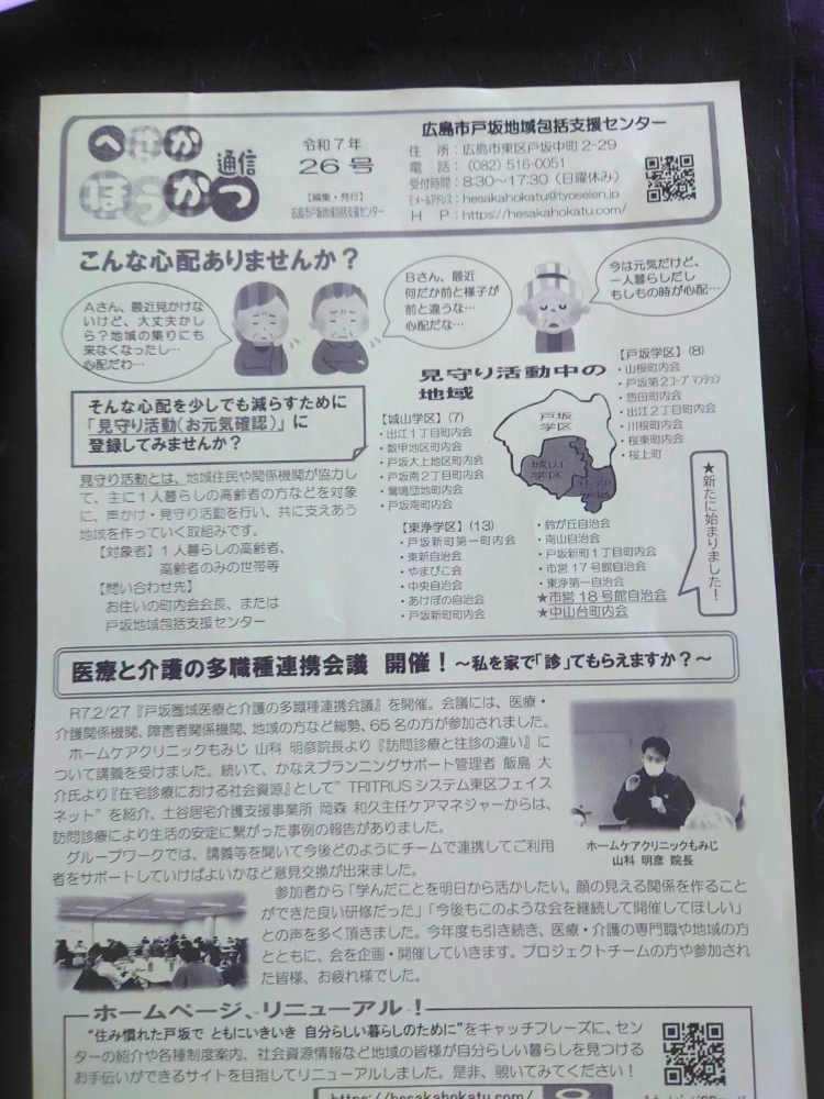 7月戸坂包括通信表