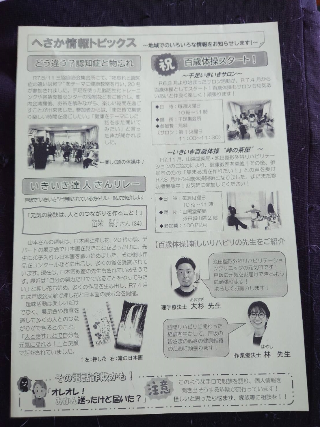 7月戸坂包括通信裏