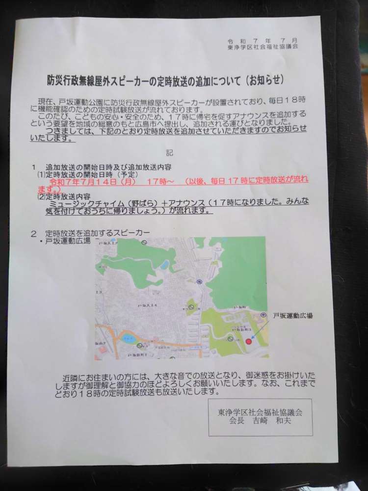 防災行政無線屋外スピーカーの定時放送の追加について