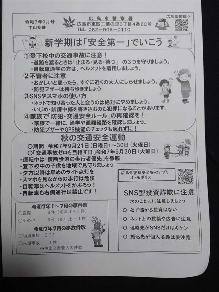 9月中山交番だより表