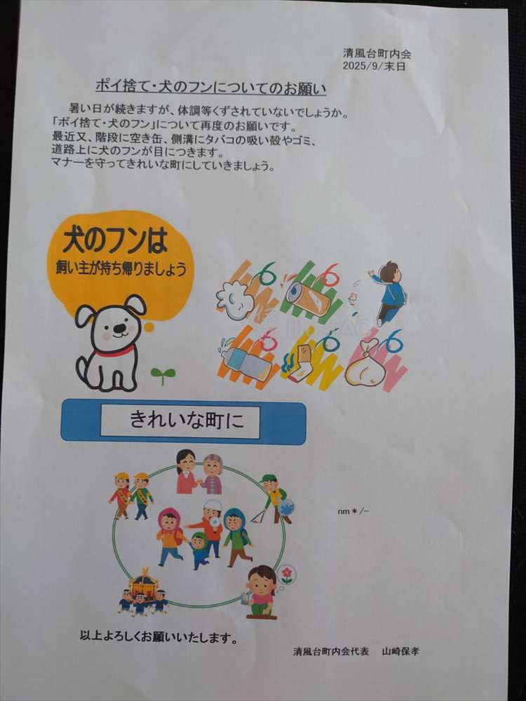 ポイ捨て・犬のフンについてのお願い