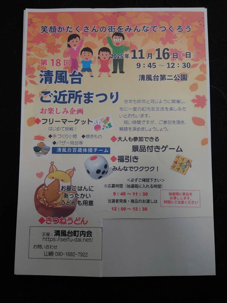 清風台ご近所まつり