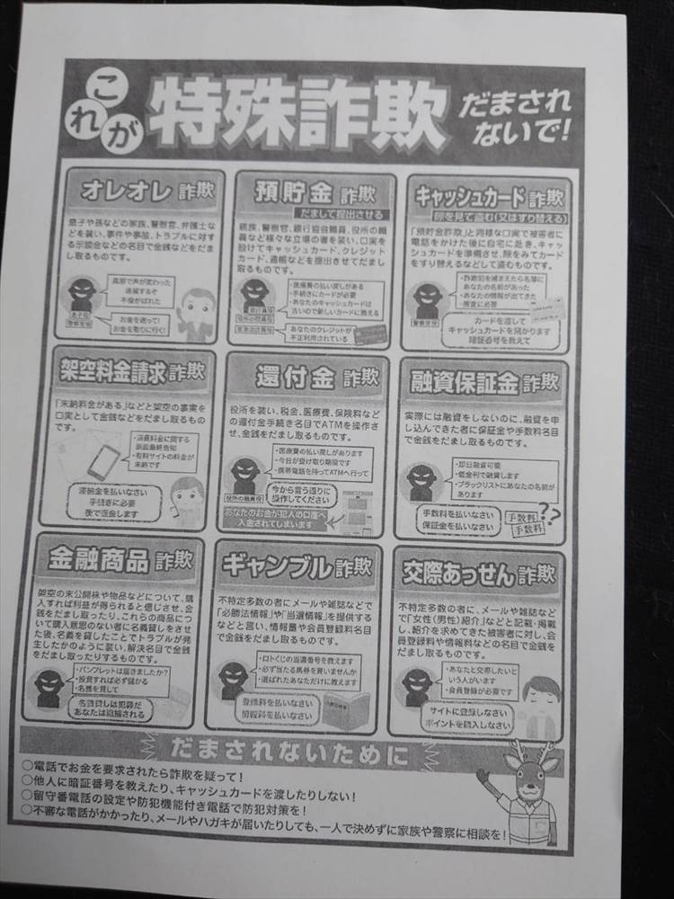 中山交番だより10月号うら