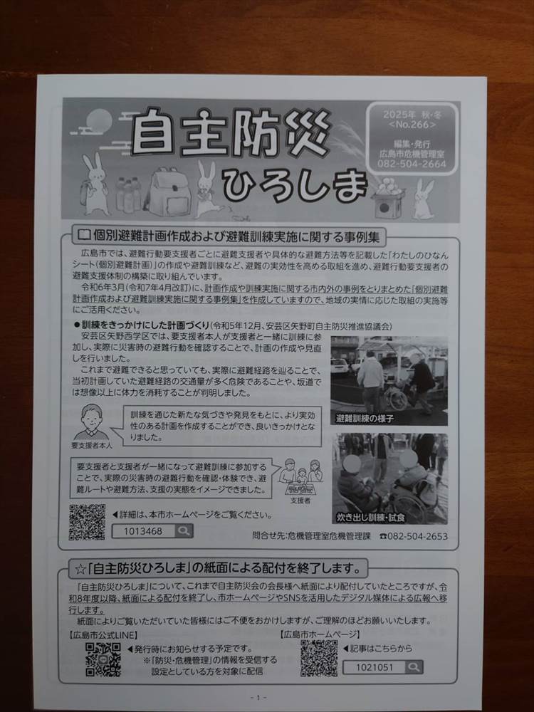 自主防災ひろしま1