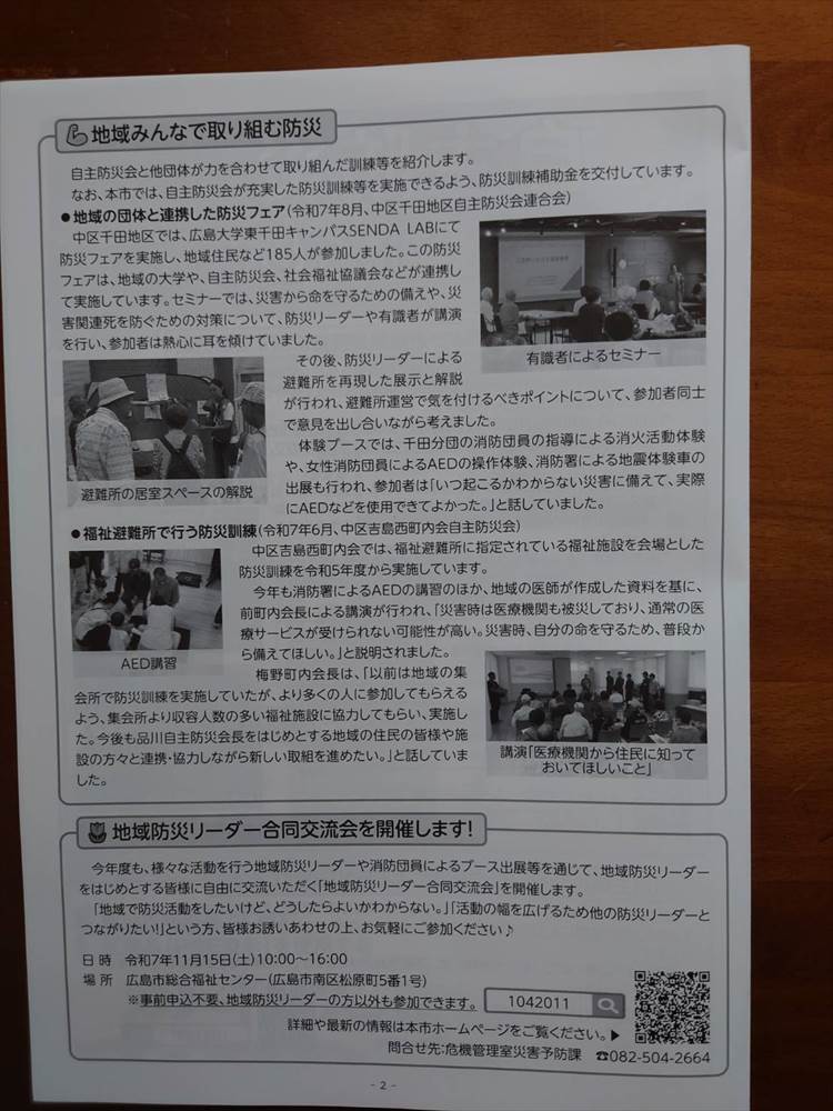 自主防災ひろしま2