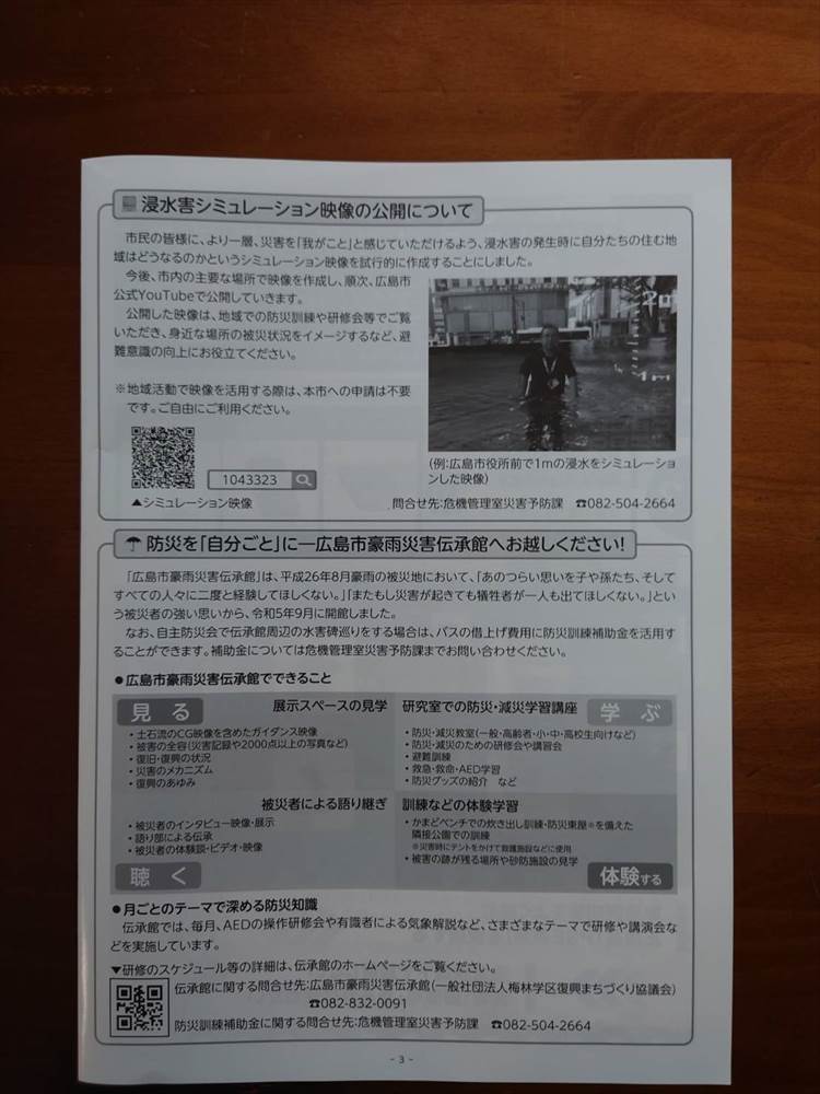 自主防災ひろしま3