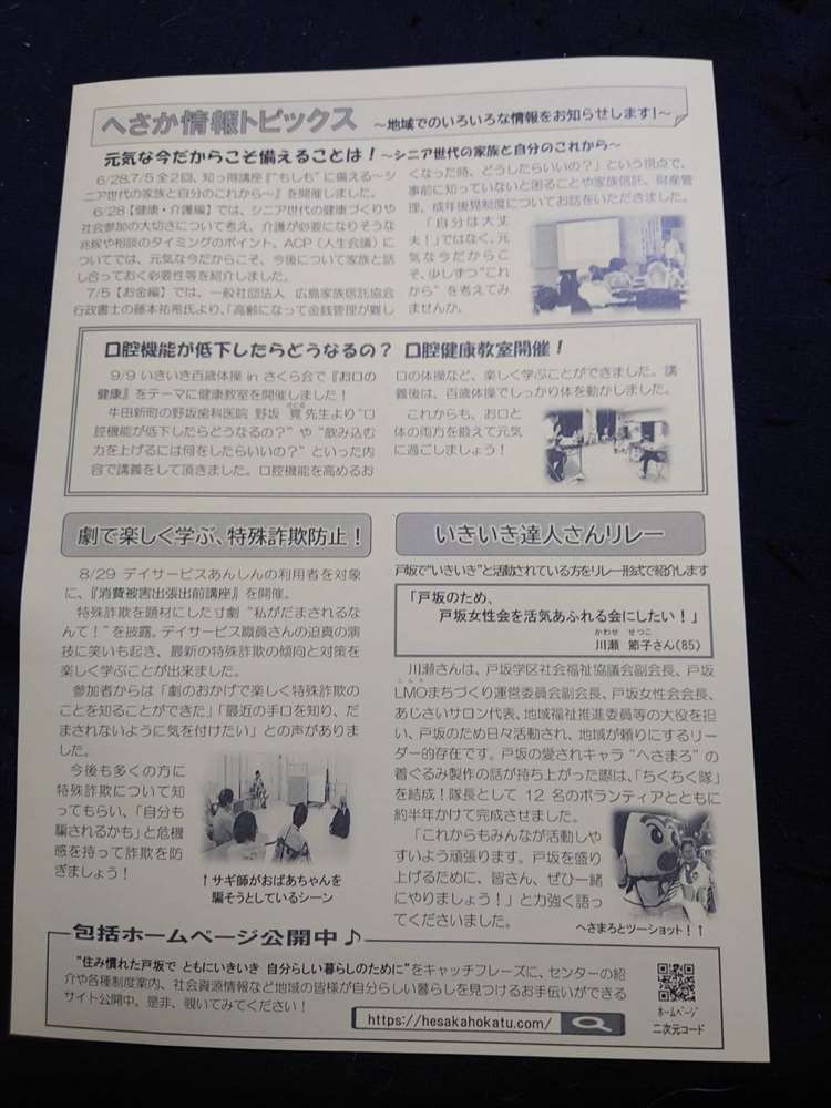 へさかほうかつ通信裏