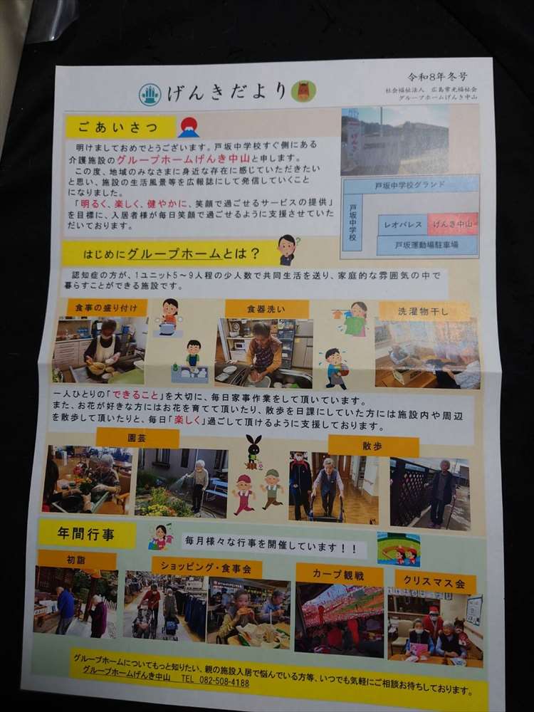 げんきだより常光福祉会