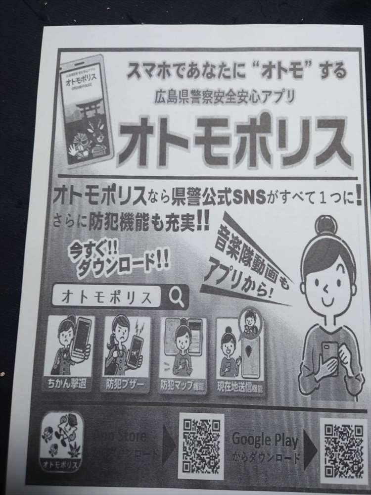 中山交番だより1月号オトモポリス