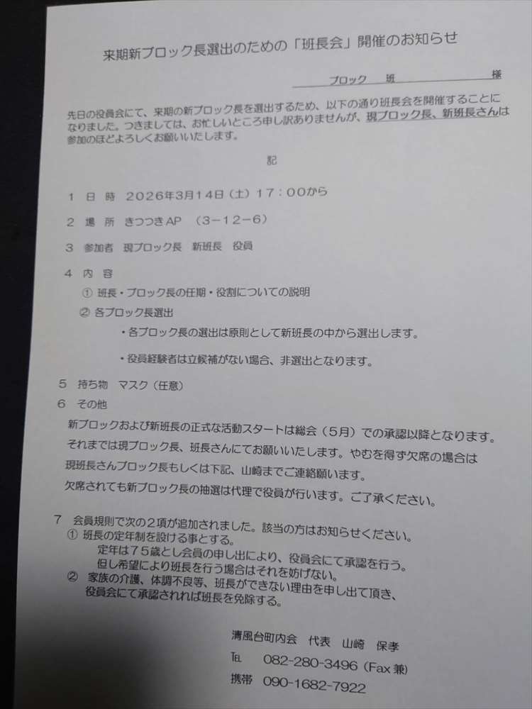 班長会開催のお知らせ