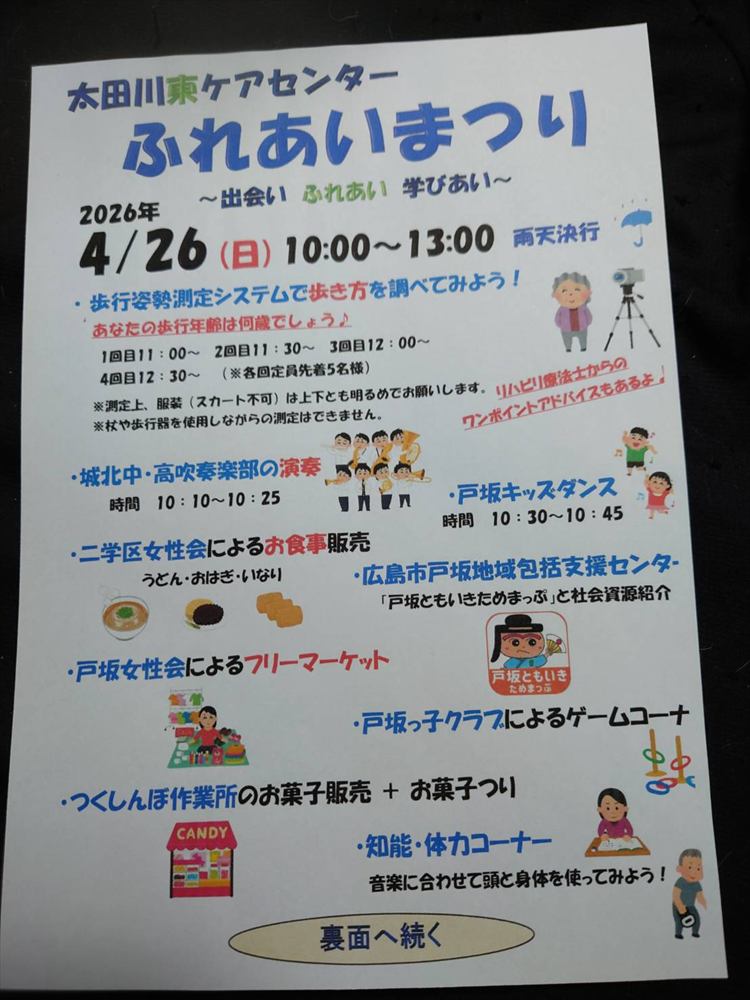 ふれあいまつり