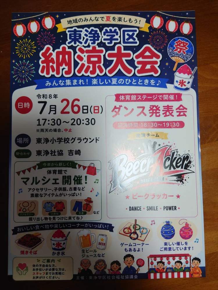 東浄地区納涼大会ちらし
