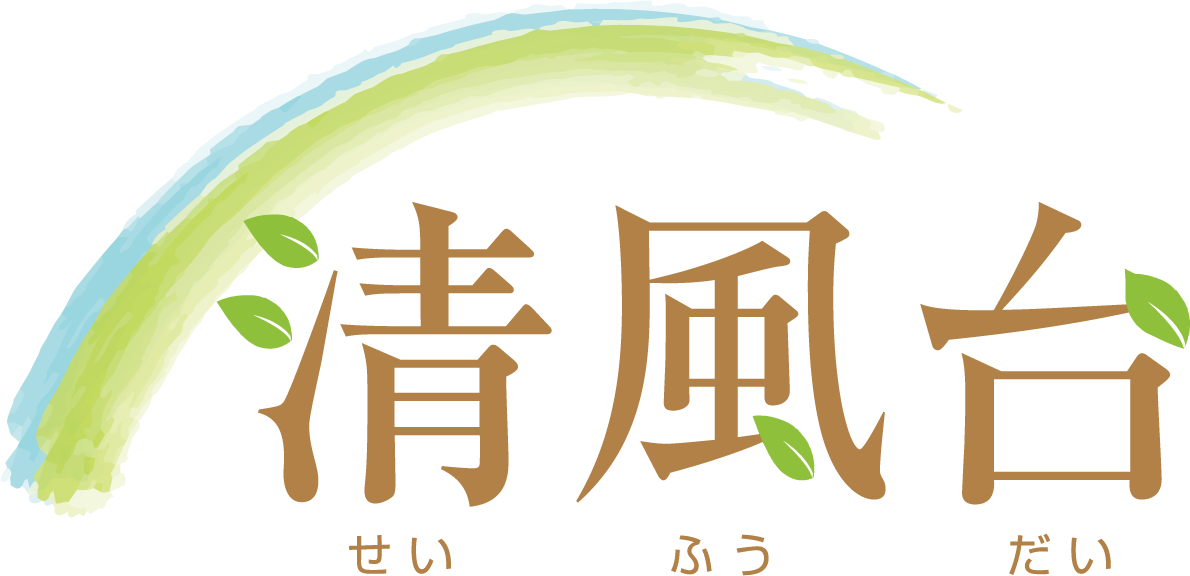 清風台町内会の会則 清風台町内会の会則